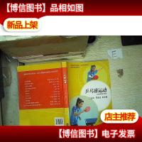 乒乓球运动