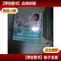 怎么办,我*次做胎教
