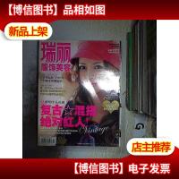 瑞丽服饰美容 2009 8