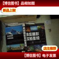 单反摄影实拍圣经 全新版