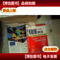 电脑报2002增刊:热门硬件外设应用方案集锦 . ..