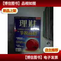 理财 周刊月末版 2003 2