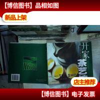 开家茶艺馆