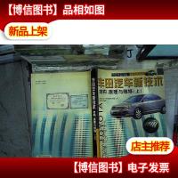 丰田汽车新技术结构原理与维修(上)