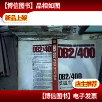 DB2/400数据库设计与编程