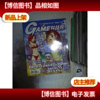 GAME科技风 2004年7A 无*
