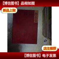 民建广州画院作品集 ..