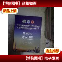 2018中国医师协会心血管内科医师年会 会议日程 .