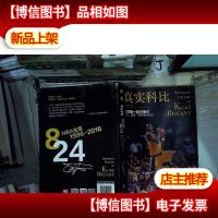 真实科比(SHOWBOAT:THE LIFE OF KOBE BRYANT)