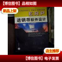 Microsoft SQL server ERP进销存软件设计.