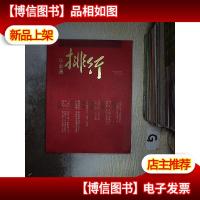 华南通 排行 2010 10 第3期