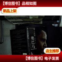 黑人总统奥巴马:无畏的征程