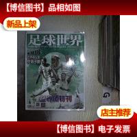 足球世界 2018世界杯足球竞猜手册