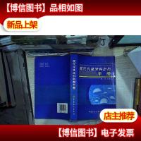 现代水性涂料助剂手册