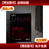 家庭影院技术 2015年增刊 家庭影院年鉴 2015---2016