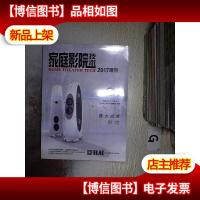 家庭影院技术2017.增刊
