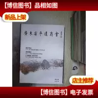广东省平远商会 创刊号 . .