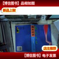 南天之光:广州科技群星.*辑