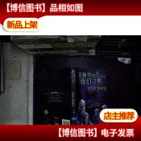 笨精灵的奇幻之旅——蒙面大侠再见