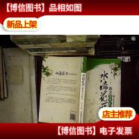 水流花开:南方草木札记