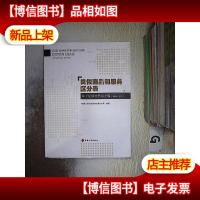 类似商品和服务区分表-基于尼斯分类第十版[2016文本]