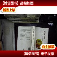 死亡的诗意:马原自选集