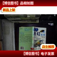 经典科幻故事(海底两万里