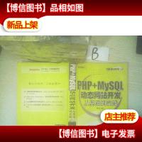 PHP+MySQL动态网站开发从基础到实践