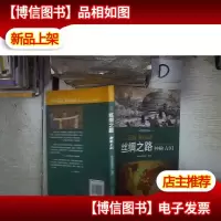 丝绸之路