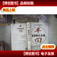 丰田管理模式全集