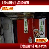 跟我学煲长者健康汤....