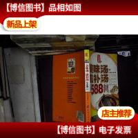 美味汤·滋补汤1588例.