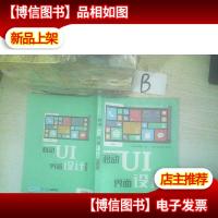 移动UI界面设计(微课版)