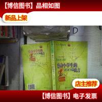 美味香口胶:感动小学生的100篇寓言