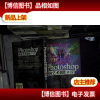 Photoshop 商业艺术创作(