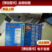 躺着就能学语法:MP3加强版 ..