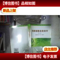 铁路运输企业* 第二版 , 。