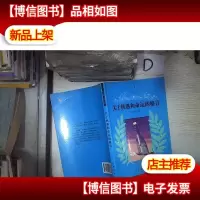 关于机遇和命运的格言 。