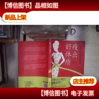 *出好体质:不节食不反弹的享*汉方