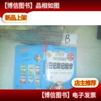 小学生日记周记起步 开始写作文 ..