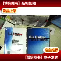 C++Builder程序员学习数据结构