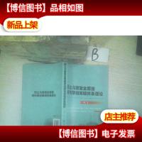 国土与政策全覆盖城市群和城镇体系理论