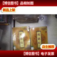 明清珍本小说 歧路灯(上下) 。