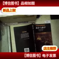 战争与和平俄罗斯帝国·公元1696-1917