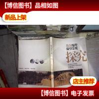 珠海地理微型景观探究