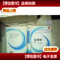 生理学:第6版