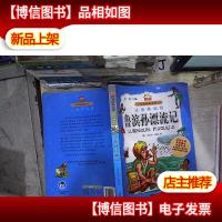 小书房世界经典文库:鲁滨孙漂流记(注音美绘版)