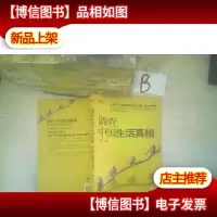 调查中国生活真相 ,,