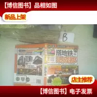 搭地铁玩成都(2013-2014*全彩版) ..