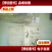 蚊子干嘛老叮我:以及生活中你老想不透的科学问题